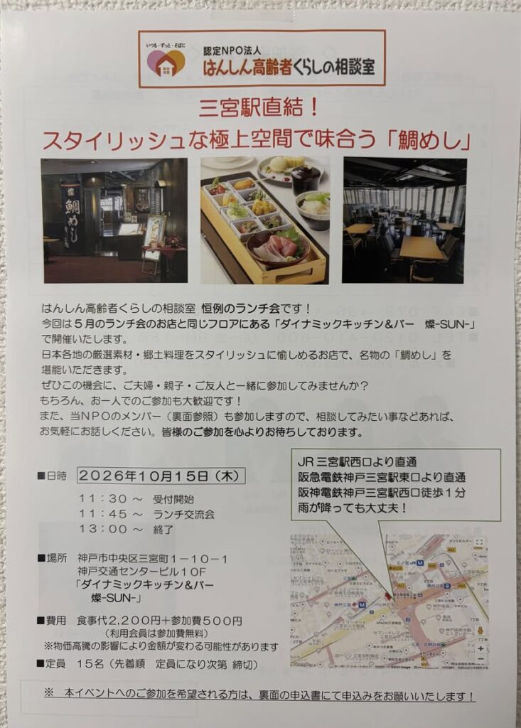 2026年10月15日開催の三宮ランチ交流会案内